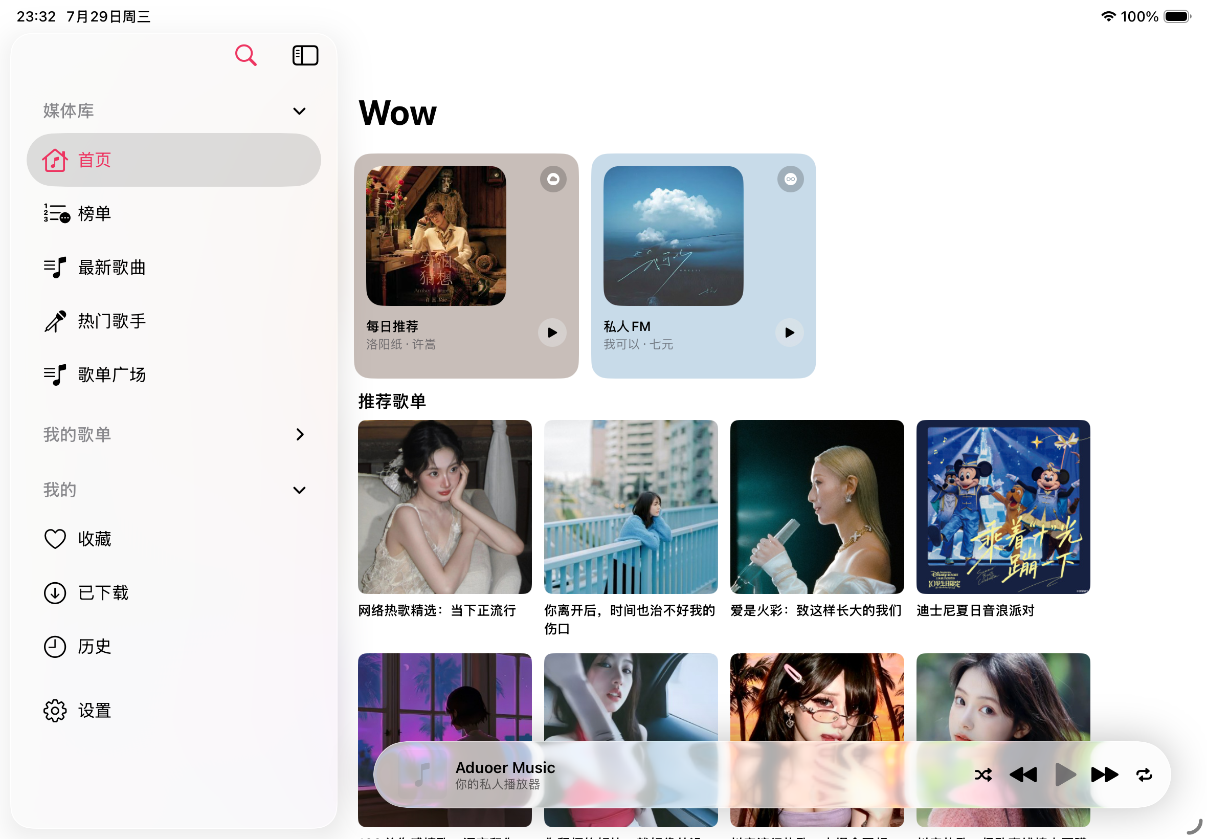 iPad 首页