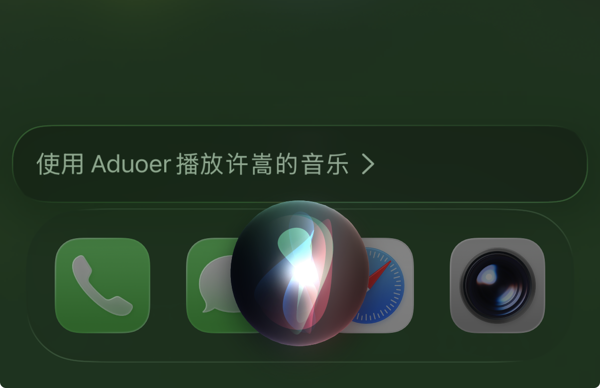 使用 Siri 指定 Aduoer 播放歌手许嵩的音乐